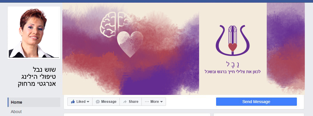 שוש נבל עצוב לפייסבוק