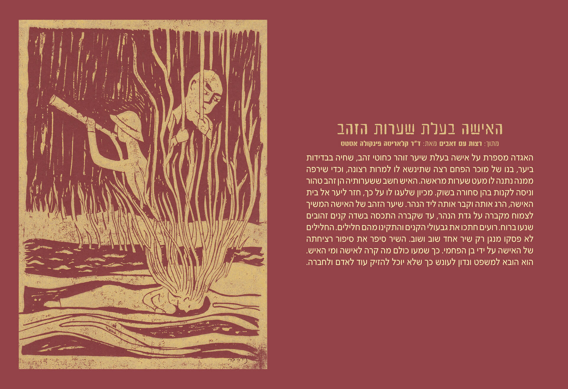 איור האישה עם שיער הזהב